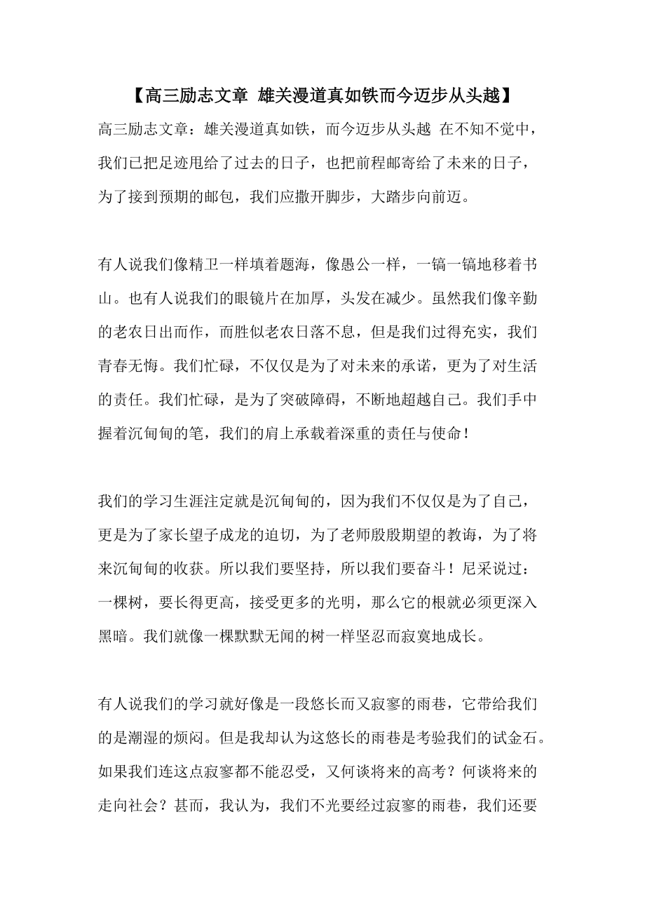 关于真情挑战考验实力，迈步向勇者的信息