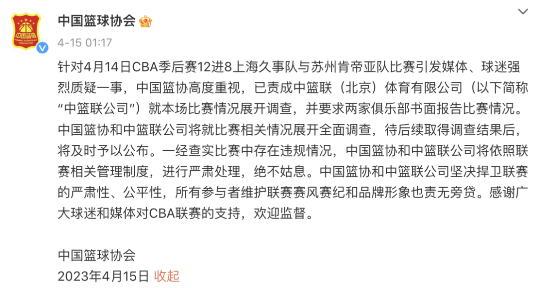待篮协做出认定及处理后联盟也将依规对涉事方进行处理