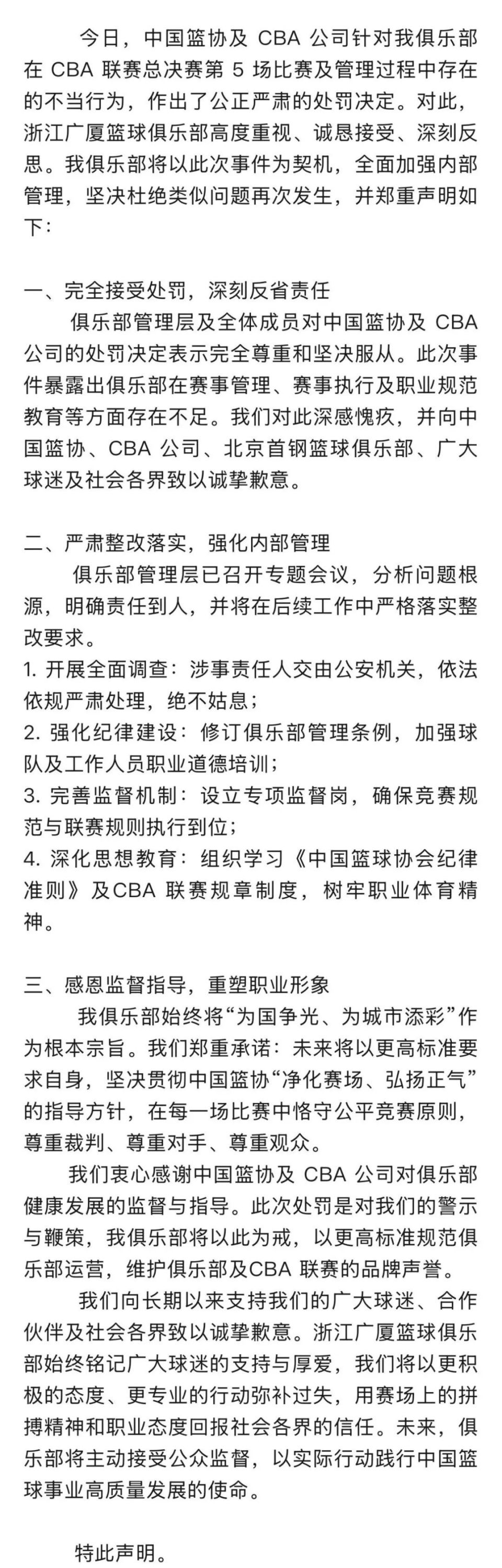 待篮协做出认定及处理后联盟也将依规对涉事方进行处理