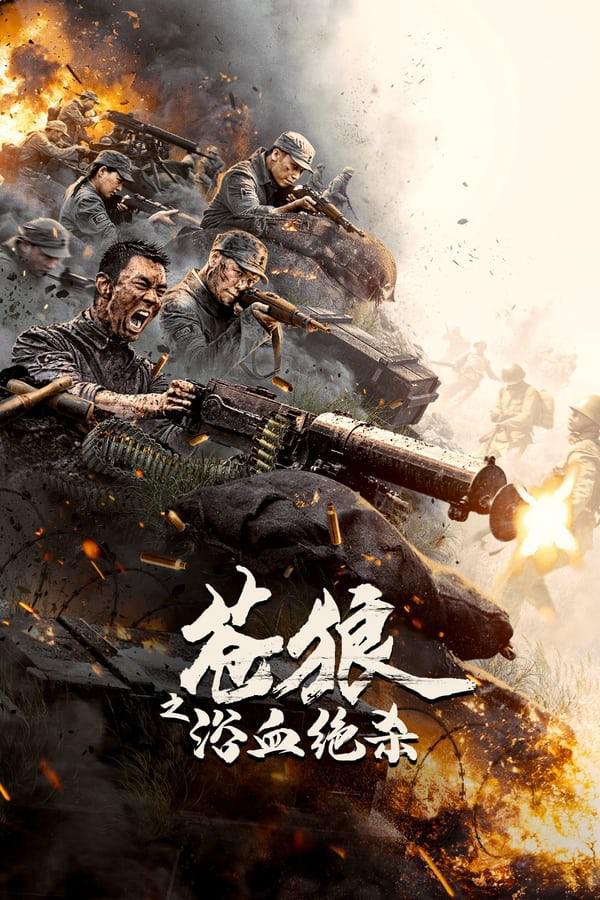天博体育-苍狼突击迎战东风战神，上演惊天逆转，赢得实至名归