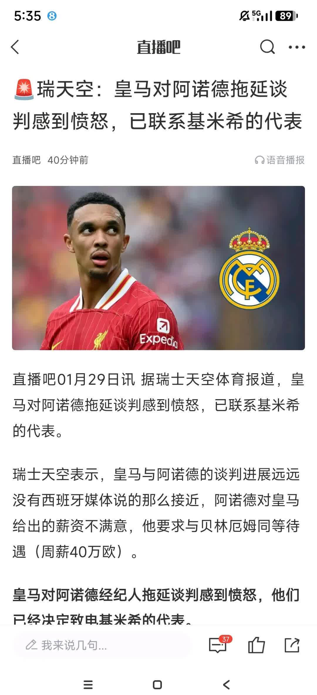 阿斯预测皇马次轮首发：姆巴佩仍缺席，右路罗德里戈居勒尔2选1的简单介绍