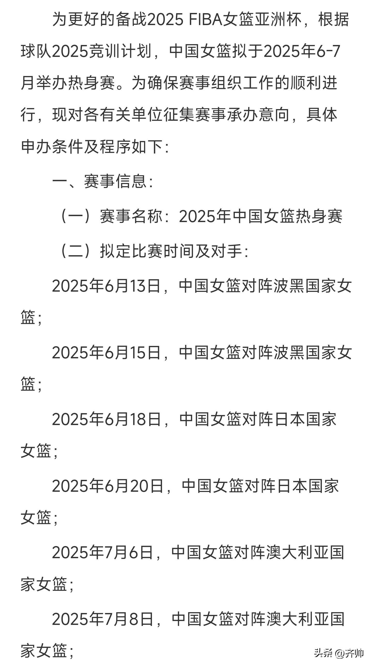 天博体育-包含日本女篮遭澳大利亚逆转半决赛大概率对阵中国队的词条