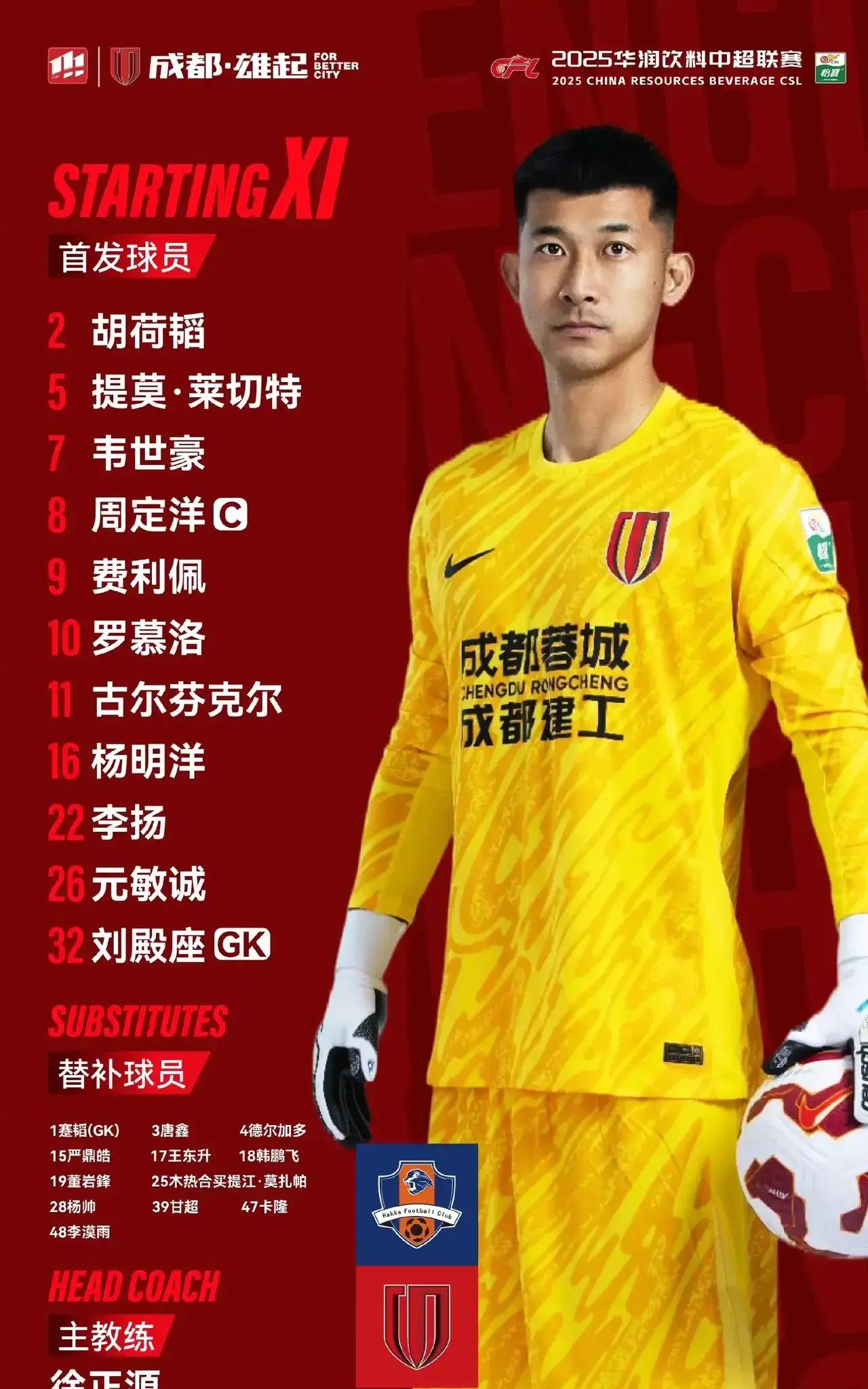 包含成都蓉城俱乐部背恩忘义操纵媒体批评徐正源的词条