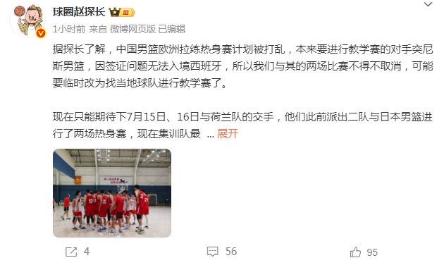 天博体育入口-中国男篮84-76荷兰男篮，余嘉豪16+10，胡明轩13分