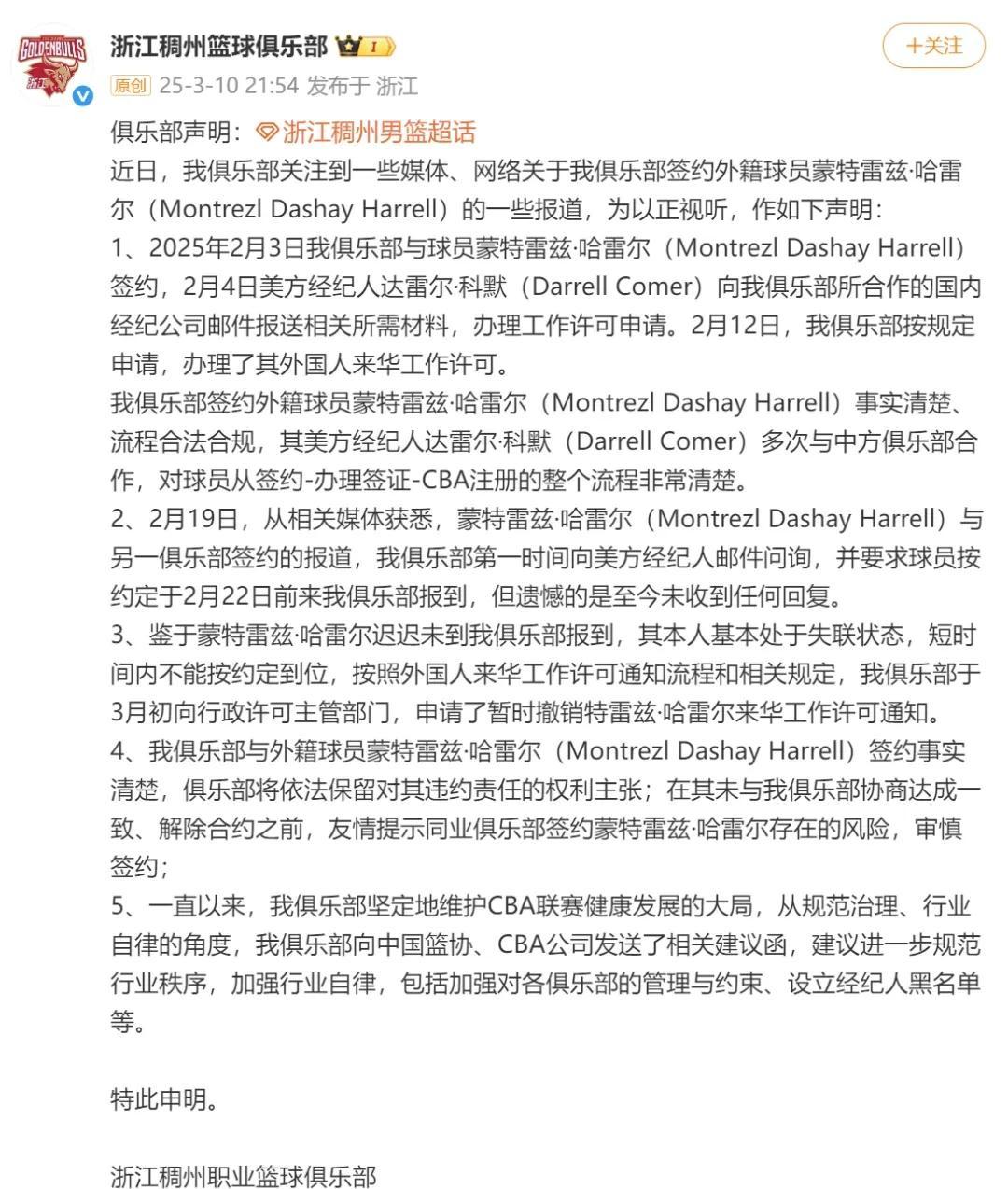 新疆广东官方公告：已联系哈雷尔吉伦沃特配合调查对兴奋