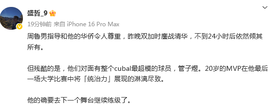 北大夺得队史第五冠、华侨大学亚军&清华季军的简单介绍