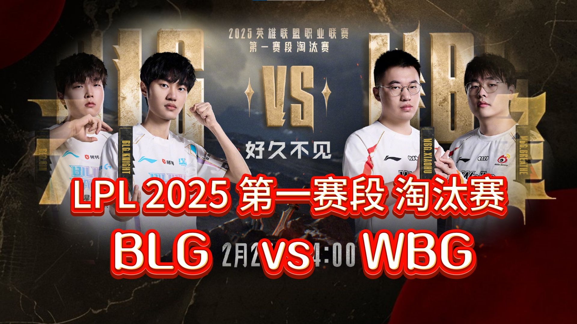 天博体育下载-LPL第三阶段：还能不能好了？WBG让一追二，战胜AL