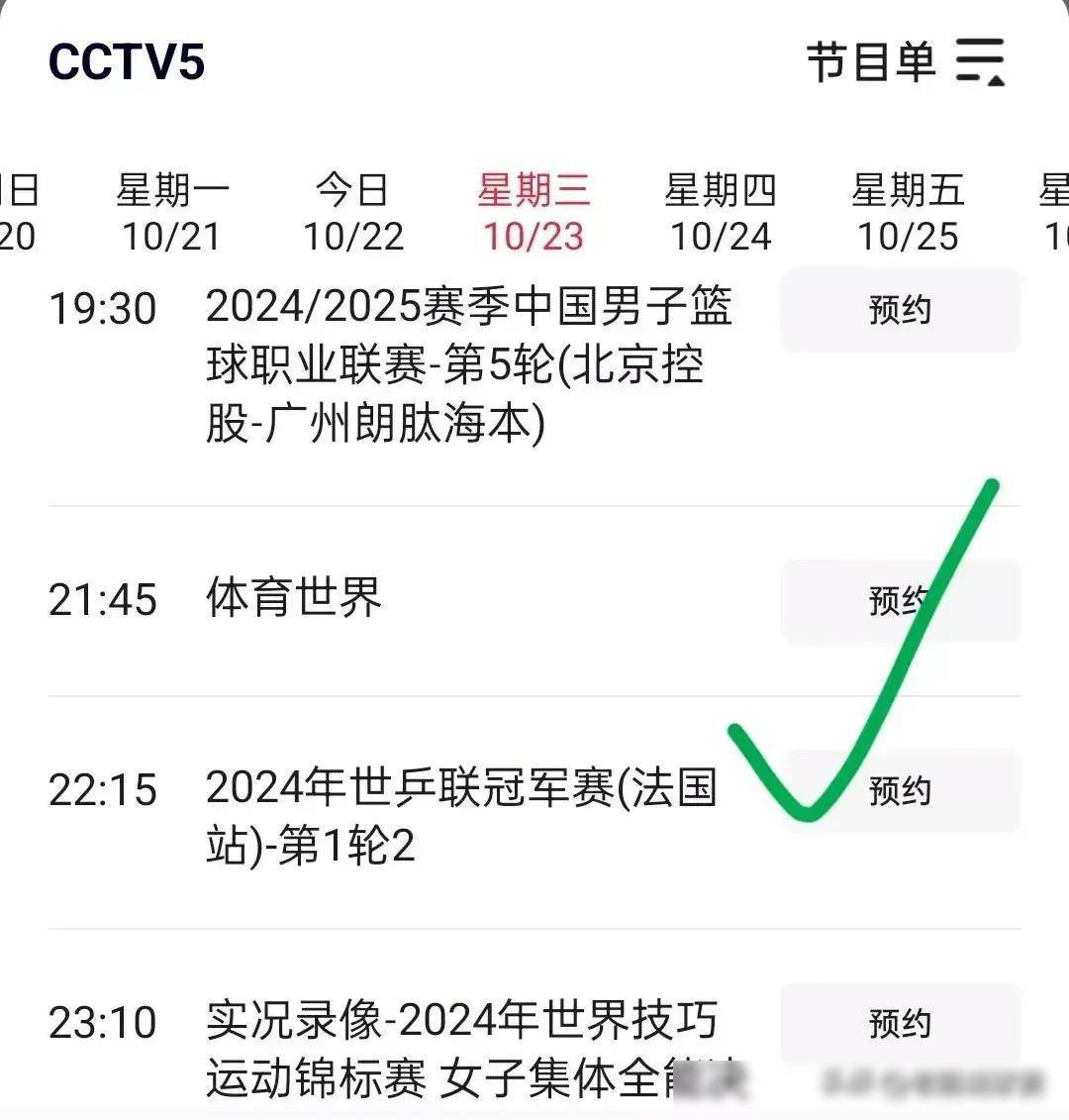 包含今晚19:30中央五套直播节目表:CCTV5CCTV5+节目赛事的词条