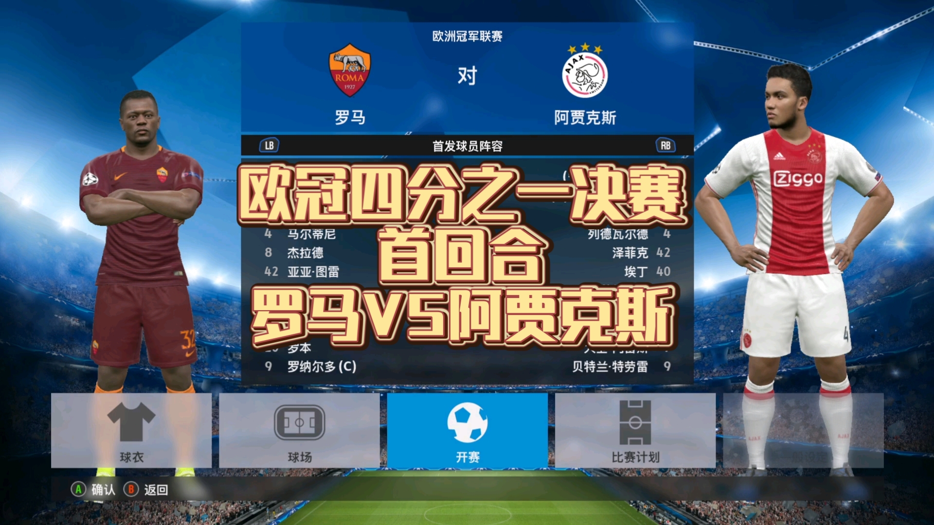 欧预赛双雄对阵：实力角逐再次上演的简单介绍