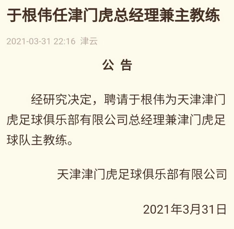 天博体育app-关于津门虎被中甲淘汰有深意？申花下场悬了，于根伟：将精力的信息
