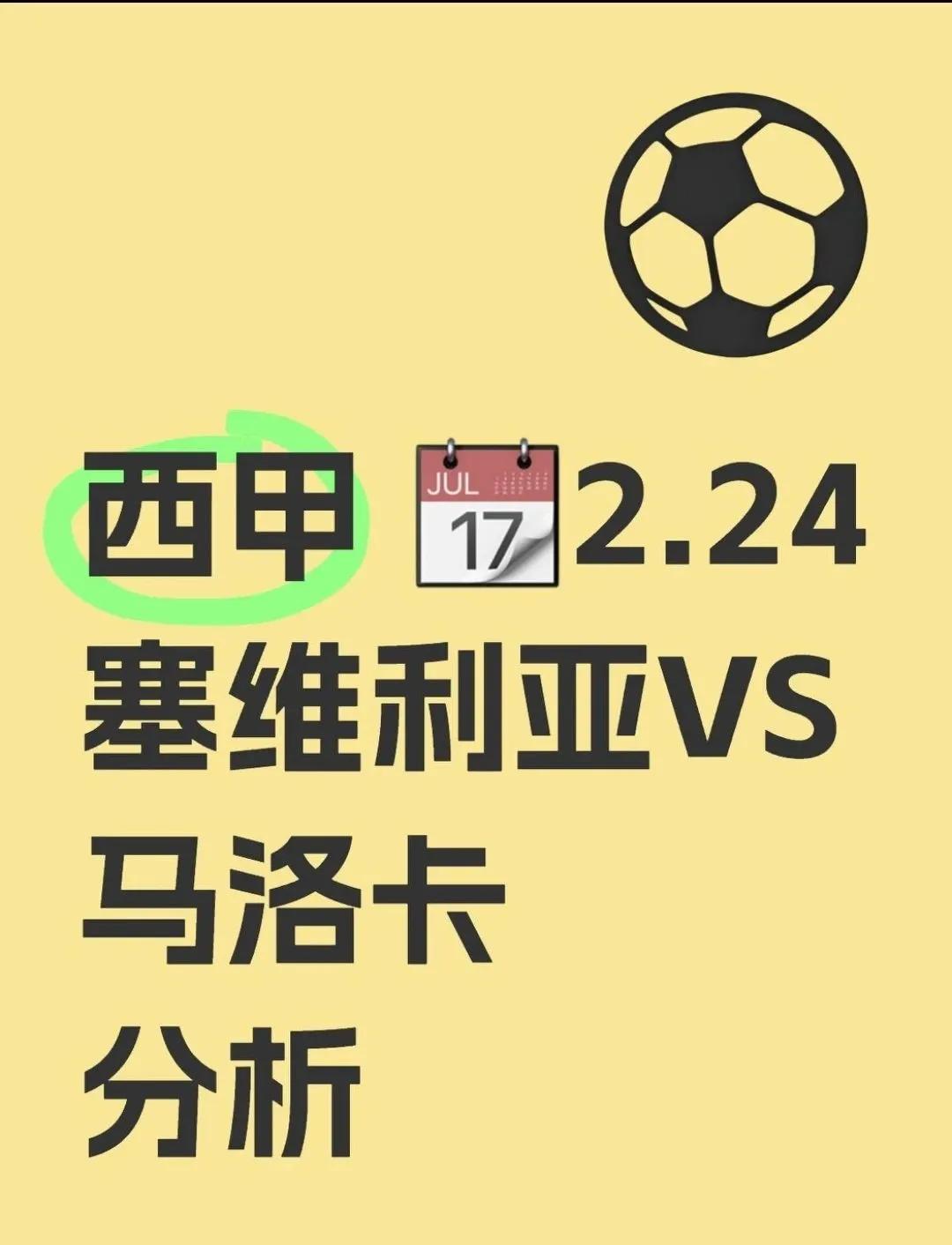 马洛卡客场被维拉利尔逆转，遗憾失败