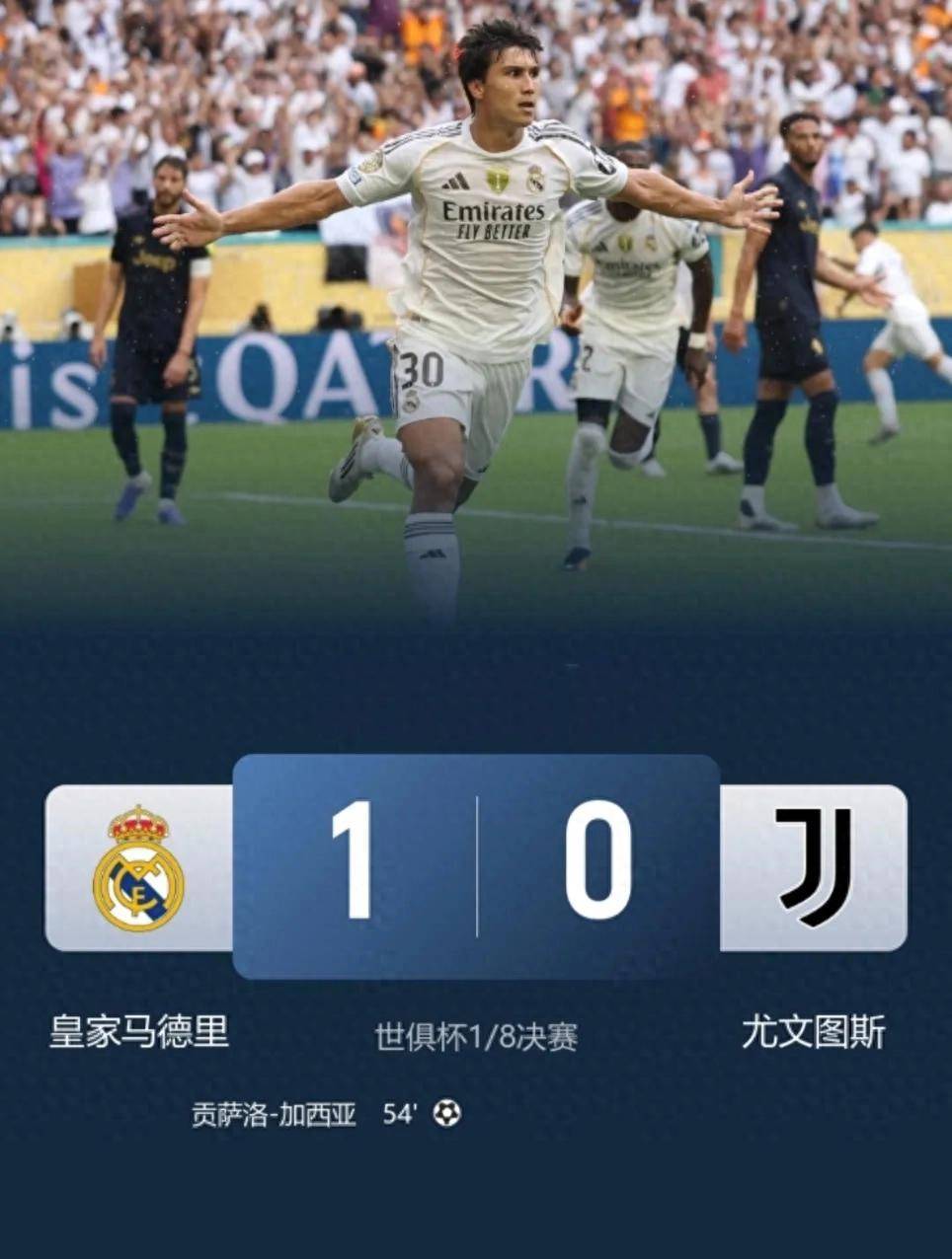 天博体育下载-包含世俱杯8强球队出炉！皇马1-0淘汰尤文21岁小将爆的词条